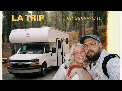 Видео: ПЕРВЫЙ РАЗ НА АВТОДОМЕ