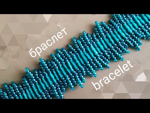 Видео: Bracelet.DIY. Браслет из бисера и стекляруса. МК