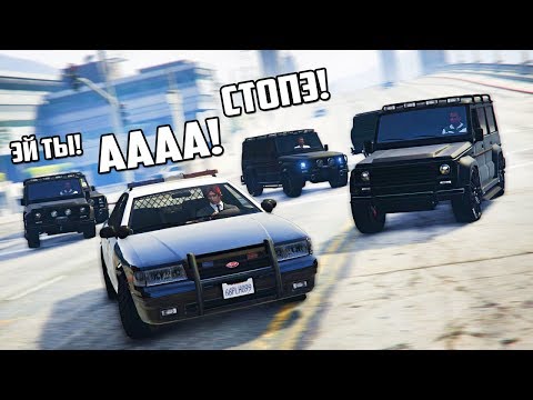 Видео: GTA 5 COPS & ROBBERS - 4 ЧЕРНЫХ ГЕЛИКА С БОЛЬШИМИ ДЯДЯМИ ЕДУТ ЗА КОПОМ ЧТО БЫ СПРОСИТЬ С НЕГО!