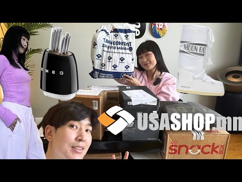 Видео: Huge unboxing haul from USASHOP.mn (Америк-с захиалсан зүйлсээ задалцгаая💕)