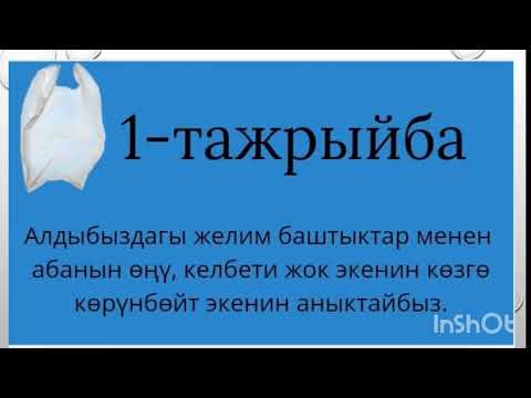 Видео: Таза аба жана анын касиеттери 