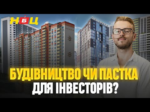 Видео: Який реальний стан будівництва у Києві? Перевіряємо ЖК Деснянський, Синергія, Патріотика та інші