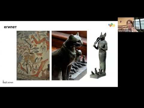 Видео: TAS: Кошки в искусстве и Культуре