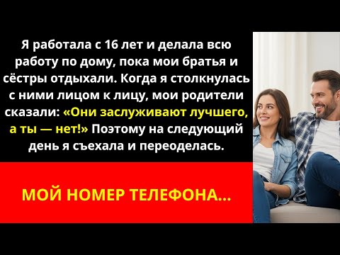 Видео: Работала с 16 лет и делала всю работу по дому, пока мои братья и сёстры отдыхали. Когда я