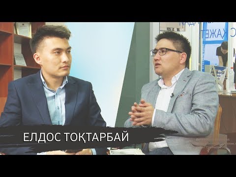 Видео: Елдос Тоқтарбай: Жер бетіне сыймай кеткен Алаш арыстарын, кеудеме сыйдырып, жүрегіме жерледім..