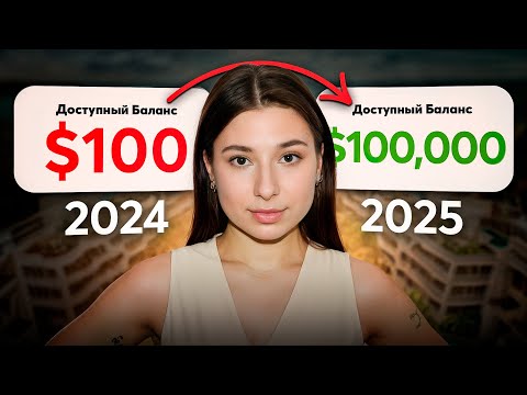 Видео: Как заработать $100 000 за 2 года на недвижимости в Пхукете! Полная инструкция