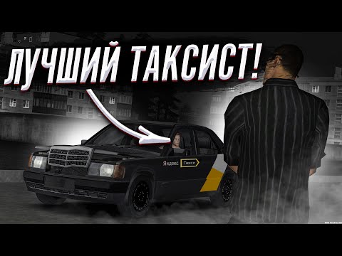 Видео: ПРОВЕРКА ТАКСИСТОВ - ЛУЧШЕМУ ДАРЮ ДЕНЬГИ! 4 СЕРВЕР МТА ПРОВИНЦИЯ / MTA PROVINCE