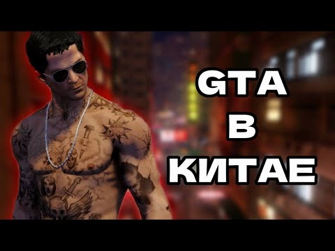 Видео: Как я играл в Sleeping Dogs