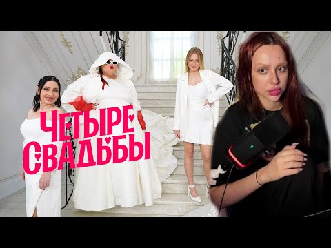 Видео: ПИВБАЛДЁЖ СМОТРИТ: Четыре свадьбы - Армянская свадьба VS Королевская свадьба
