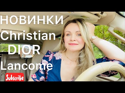 Видео: НОВИНКИ | Dior J'adore, Lancome Hypnose.