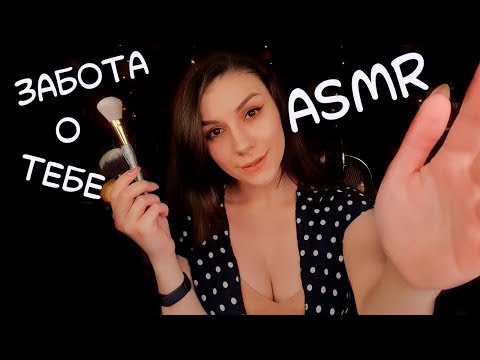 Видео: АСМР ✨ ЗАБОТА О ТЕБЕ 😍 ПЕЛЬМЕШКИ С МАХЕЕВЪ - МАССАЖ УШЕК С 3 DIO - Ролевая игра, Шепот