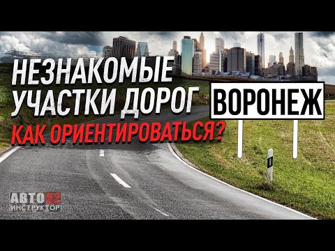 Видео: Воронеж. Как ориентироваться в незнакомом городе?