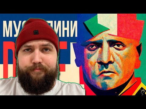 Видео: Бэбэй смотрит разбор Redroom про Бенито Муссолини