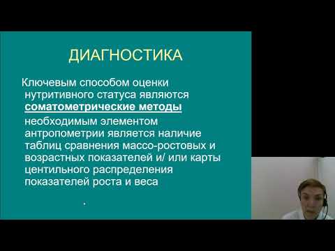 Видео: Детские болезни 1.Белково энергетическая недостаточность