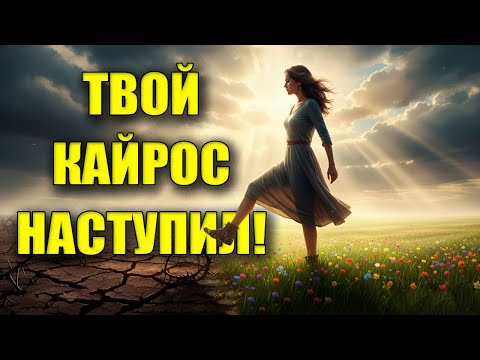 Видео: ОН ЗАСМЕЯЛСЯ, КАК ГРОМ! 👑 СМЕХ БОГА — ЭТО СИГНАЛ, ЧТО ПЛАН ВРАГА РУХНУЛ (ТВОЙ КАЙРОС НАСТУПИЛ!)