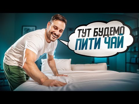 Видео: Запросив дівчину до себе додому. Що могло піти не так?