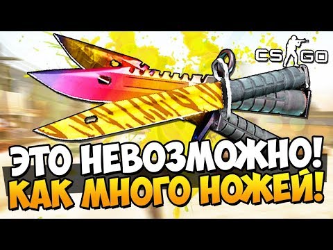 Видео: ЭТО НЕВОЗМОЖНО! КАК МНОГО НОЖЕЙ! ОТКРЫЛИ САМЫЕ ДОРОГИЕ КЕЙСЫ И ВЫБИЛИ НОЖЕЙ НА 30.000Р В CS:GO