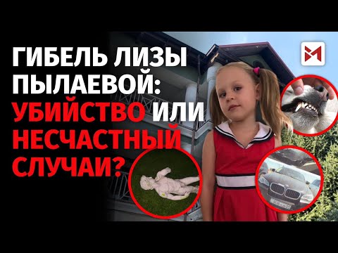 Видео: Лиза Пылаева: почему ее истинную историю замалчивают?