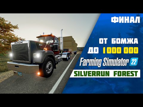 Видео: Яхта Парус ФИНАЛ в Farming Simulator 22 EP 5