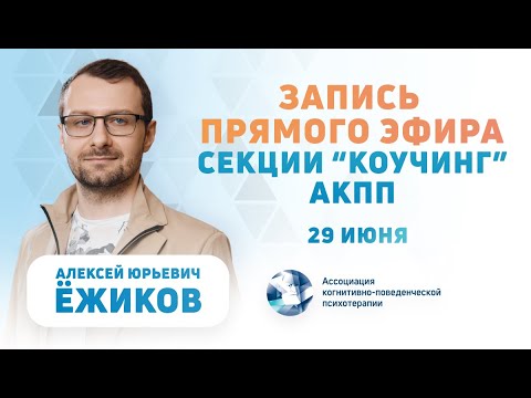 Видео: Сложности с личным тайм-менеджментом | Демосессия когнитивно-поведенческого коучинга