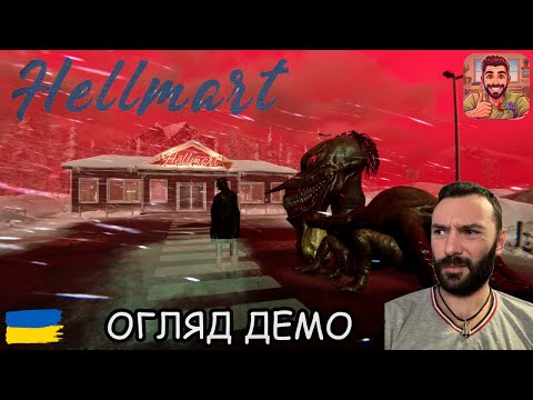 Видео: ЗНОВУ СТРАШНИЙ СУПЕРМАРКЕТ 🔥 ОГЛЯД ДЕМО HELLMART Demo
