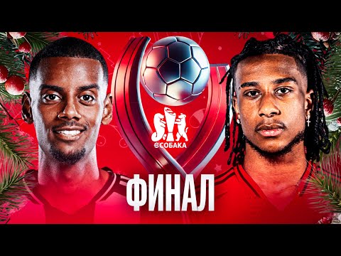 Видео: Финал Новогоднего Турнира Сборными в eFootball 2025 mobile