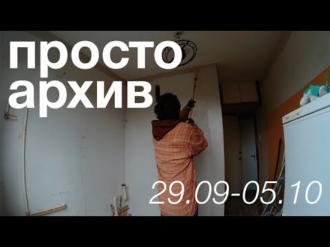 Видео: просто архив: три съемки, ремонт, шоппинг