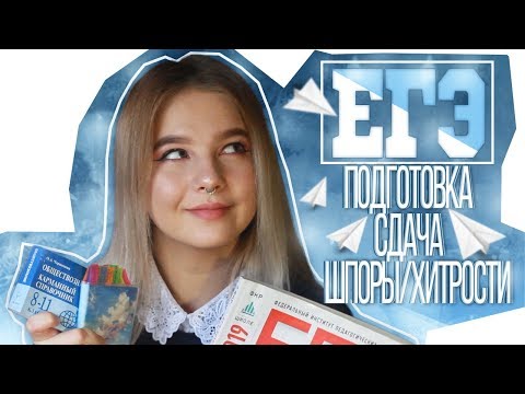 Видео: КАК Я СДАВАЛА ЕГЭ 2019: ЛИТЕРАТУРА, ОБЩЕСТВОЗНАНИЕ