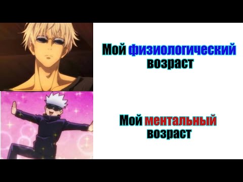 Видео: Аниме мемы. Мемы по Магической битве (Лютые приколы)