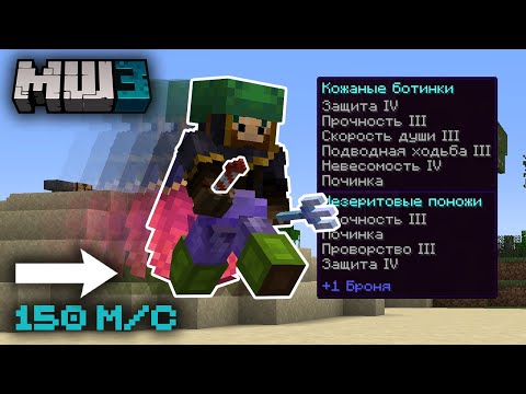 Видео: Я сделал САМУЮ БЫСТРУЮ БРОНЮ в игре - МайнШилд 3