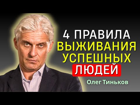 Видео: Олег Тиньков - Секрет создания мировой империи с нуля