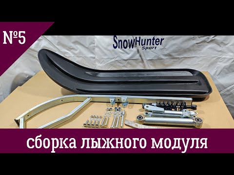 Видео: лыжный модуль
