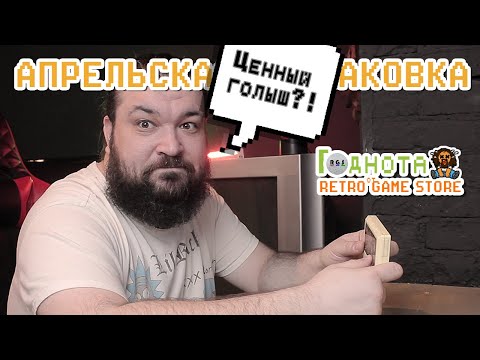Видео: Распаковка посылок от Retro Game Store (игры, консоли)