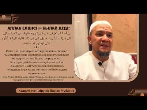 Видео: Әулие, әруақ демеп-жебеп жүре ме? Дарын Мубаров.