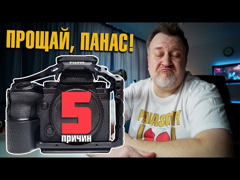 Видео: 5 причин почему я продаю Panasonic Lumix S5iix спустя полгода | ББ Live 11
