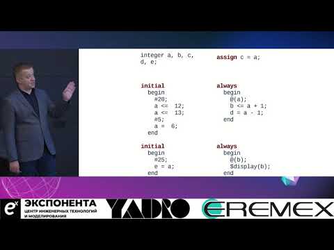 Видео: System Verilog event regions.Как разобраться? // Данил Бычков