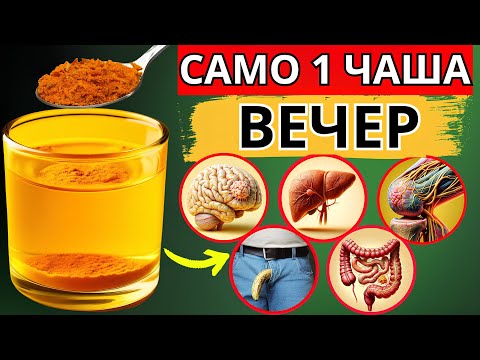 Видео: Ползи от куркумената вода вечер (Лекарите никога не споменават 10-те ползи от куркумената вода)