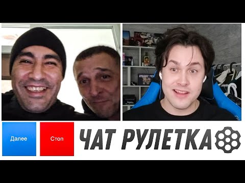 Видео: МАФАНЯ ТРОЛЛИТ СКУФОВ в ЧАТ РУЛЕТКЕ | МАФАНЯ ЧАТ РУЛЕТКА😂