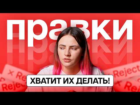 Видео: Как правильно работать с клиентом? | Сдавай проекты без правок | Как проводить презентацию проекта?