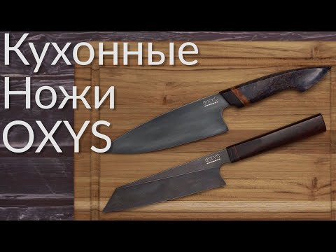 Видео: Кухонные ножи Oxys. Сталь s125v