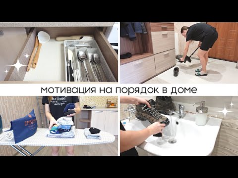 Видео: 💥МОТИВАЦИЯ НА ПОРЯДОК В ДОМЕ💥 Вдохновляю на уборку😇 Аккуратность или перфекционизм