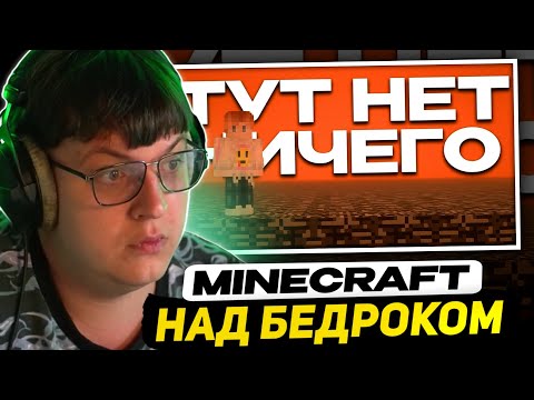 Видео: ПЯТЁРКА СМОТРИТ - Как я прошел Майнкрафт, начав с крыши Ада