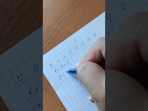 Видео: Цифра 4.