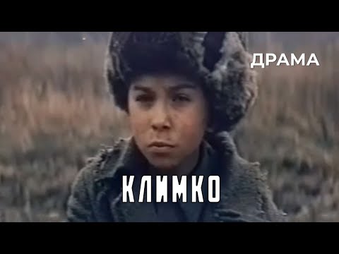 Видео: Климко (1984 год) драма