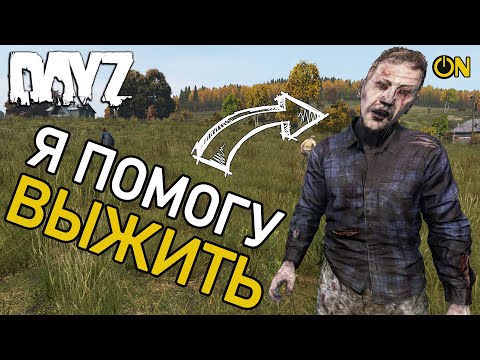 Видео: КАК ОРИЕНТИРОВАТЬСЯ ПО ЗОМБИ  - DAYZ