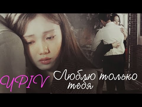 Видео: ┒люблю только тебя┖