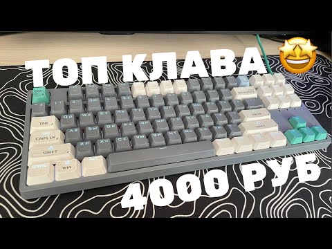 Видео: ЛУЧШАЯ клавиатура в бюджете до 5.000 рублей ...