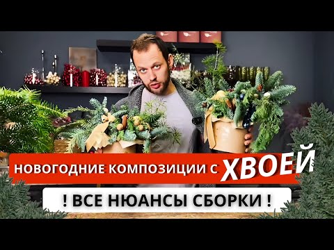 Видео: 🎄Как сделать НОВОГОДНИЕ КОМПОЗИЦИИ С ХВОЕЙ В ШЛЯПНОЙ КОРОБКЕ! Нюансы. Сборка и варианты декора.