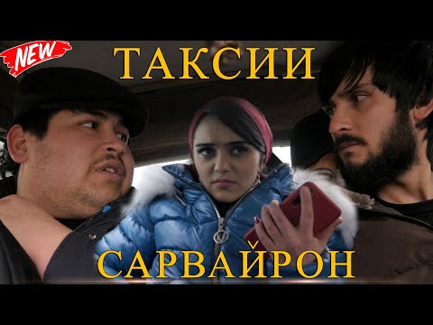 Видео: Самар Камар ва Ганчинабону - Таксии сарвайрон 2021 | Samar Qamar & Ganjinabonu - Taksii sarvayron