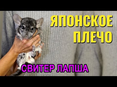 Видео: ЯПОНСКОЕ ПЛЕЧО на свитере оверсайз. Мастер-класс. Машинное вязание